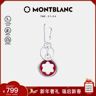 Montblanc montblanc meisterstück series hexagonal white star silver red keychain 128746 new year's valentine's day gift