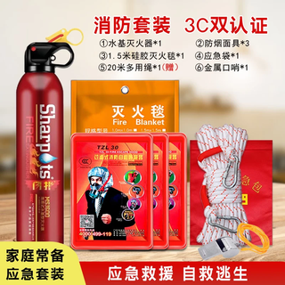 Anshun household fire emergency kit set household fire protection four-piece set fire escape gas mask water-based fire extinguisher household fire escape emergency kit three-person set