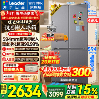 Haier refrigerator produces tongshuai refrigerator 490 liters yueji series 520 ultra-thin 594mm zero-embedded cross-door four-door first-class energy-efficiency dual-frequency leader refrigerator 594mm ultra-thin zero-embedded + mix pressure-reducing fresh box + new first-class dual frequency conversion