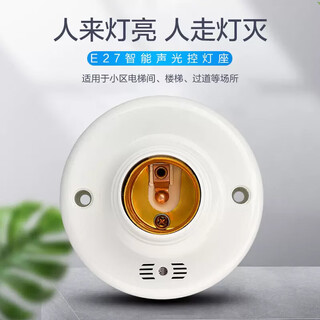 Shantou lincun human body sensor lamp holder e27 screw lamp holder corridor delay infrared sensor switch led lamp base household 220v sound and light control sensor lamp holder lights up when there is sound
