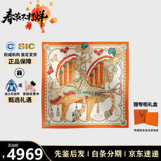 Hermes (hermes) 24 years new style saddle pattern printed new mulberry silk scarf gift for girlfriend gift box new year gift orange h004090sv06 90*90cm