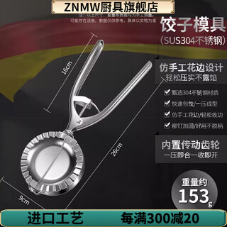 Znmw german imported high-quality fast fancy dumpling artifact thickening household pressure skin making dumpling mold 304 no dumpling artifact special smooth design_success rate 99.99%