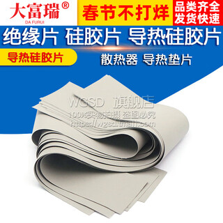 Dafuri insulation sheet silicone sheet radiator thermal pad thermal silicone sheet 100 square centimeters default