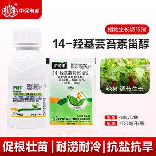 Hulian hurunfeng 0.04 14-hydroxybrassinosteroid anti-stress and anti-drug-damage plant growth regulator 4ml