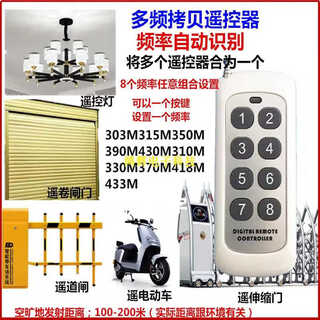 1000 meters 8-button multi-frequency copy rolling shutter telescopic door rolling door sliding door universal remote control 8-button multi-frequency copy remote control