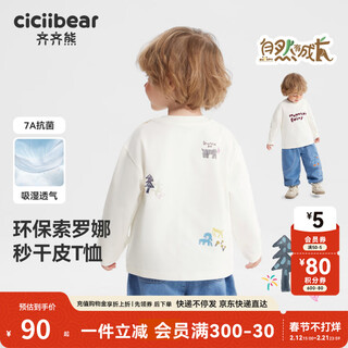 Ciciibear (ciciibear) moisture-absorbent, quick-drying and antibacterial ciciibear baby t-shirt long-sleeved spring style boys white round neck bottoming children's top almond white 130