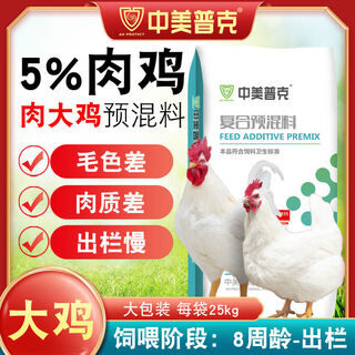 5 broiler premix, small and medium broiler feed, chicken feed, layer hen feed, rooster chicken special compound premix 5u0004 broiler u0004 premix u000450jin jin is equal to 0.5 kg
