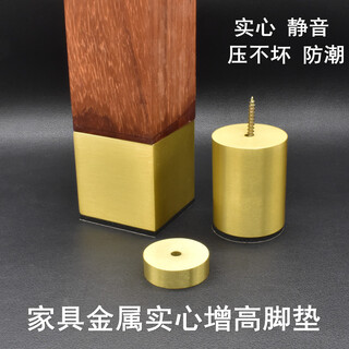 Yusenyi chair silent foot mat bed sofa table and chair heightened foot mat coffee table tv cabinet furniture pure copper heightened anti-slip foot mat aluminum alloy economical square 100 mm high 50 mm