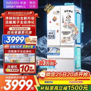 Hualing refrigerator midea's 518l french multi-door refrigerator automatic ice making dual system active purification ultra-thin zero embedded large capacity hr-518wufipz hr-518wufipz