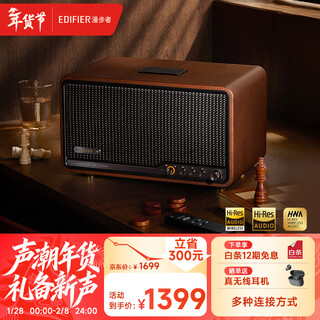 Edifier (edifier) s300 high-fidelity retro bluetooth speaker, audiophile-grade hifi all-in-one high-power speaker, home desktop speaker, warm brown coffee, new year gift