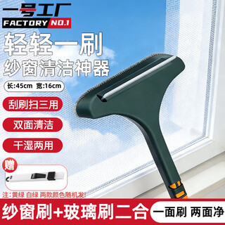 Factory no. 1 screen window cleaning artifact cleaning brush multifunctional special dry and wet household glass cleaning double-sided window cleaning brush free of disassembly and washing