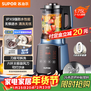Supor light sound wall breaking machine household 1.75l large capacity multi-functional ice breaking machine for 3-5 people, filter-free and noise-reducing soy milk machine sp902s