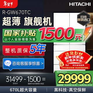 Hitachi (hitachi) 670l multi-door refrigerator imported from japan, ultra-large capacity, ultra-thin flagship machine, vacuum preservation, automatic ice making, sleep preservation, r-gw670tc national subsidy, ultra-thin flagship machine, vacuum lock, crystal white