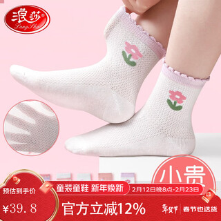 Langsha children's socks girls' mid-tube socks girls' all seasons cotton socks baby medium and large children's comfortable breathable socks