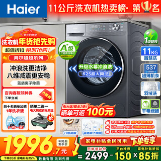 Haier's new product beyond 4.058e washing machine fully automatic drum 11kg ultra-thin with drying and washing and drying integrated frequency conversion first-level energy efficiency large diameter household replacement subsidy 1.2 high washing ratio + down blanket washing + sterilization + ultra-thin 11kg single wash