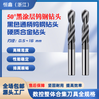 50 black through shank super hard drill bit solid carbide drill bit tungsten steel drill bit through shank straight shank twist drill 4.2*25*50