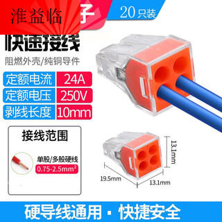 Feide quick wire connector hard-wired plug-in pct-conductor four-hole crystal head terminal block 4 holes 2.5 square meters orange (20 pieces for trial use)