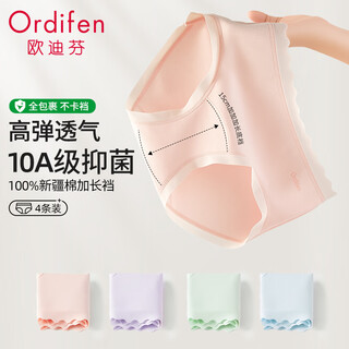 Ordifen class a underwear women's underwear 100% cotton extended crotch 10a antibacterial prevention hpv traceless briefs 4 pairs l