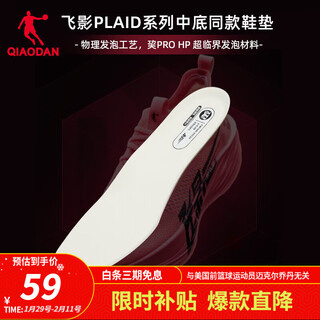 Jordan qiaodan feiying plaid sports insole running insole prohp shock absorbing rebound marathon insole white (men's model) 42