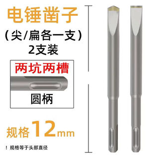 Fang dawang electric hammer drill bit, wall king slotting drill bit, concrete twist slot, square handle, alloy sharp and flat chisel, round handle, two holes and two slots, 12x150 sharp and flat, 1 each