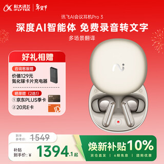 Iflytek renewal subsidy ai translation conference headset smart noise canceling bluetooth headset pro 3 titanium recording translation in-ear long battery adaptation apple huawei xiaomi