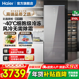 Вертикальная морозильная камера haier Бытовая сверхнизкая температура на уровне ячейки, тип ящика для свежести, с воздушным охлаждением, безморозная, первоклассная, энергосберегающая, двухчастотная, с низким уровнем шума, быстрая заморозка для охлаждения и свежести, глубокая заморозка, 210 литров -40 замораживание на уровне ячеек, цветная кристаллическая панель + свежезамороженное увлажнение