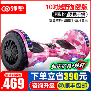 Lingao intelligent children's electric balance car for 3-6-12 years old, 10 to 15 years old and above, adult automatic two-wheeled new two-wheeled twisting car, parallel car, 10-inch off-road reinforced powder, bluetooth + four-dimensional light