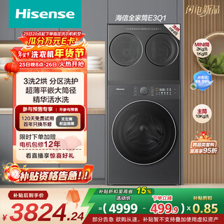 Vollautomatische waschmaschine mit drei wannen von hisense familymart, 3 waschgänge und 2 trockner, gesundes trinkwasser, kostenlose kombination von drei fässern, 0 handwäsche für faule, wf100e3q1+wv20g-h, inzahlungnahmezuschuss
