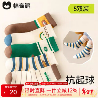 Mianqi bear children's socks boys pure cotton spring and autumn mid-tube socks boys children's socks autumn class a cotton socks autumn and winter baby long tube happy bear class a long staple cotton boneless anti-pilling 5 pairs 3-5 years old - foot length 13-15cm shoe size 19-25
