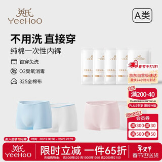 Yeehoo ozone disinfection first wear no-wash pure cotton children's disposable underwear individually packaged daily disposable boys and girls