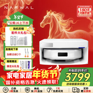 Narwal j6 narwal sweeping robot hot water crawler floor scrubber, sweeping and mopping all-in-one automatic cleaning, fully automatic washing, mopping, vacuuming and mopping machine narwal j6 - upper and lower water ultra-thin base station - installation size needs to be confirmed