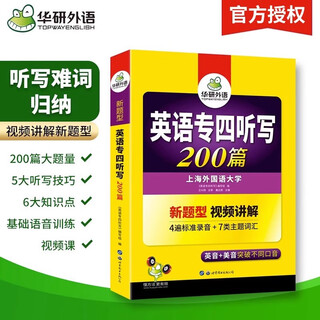 Genuine specialty four listening preparation for the 2026 huayan foreign language english specialty four listening 1500 questions special training complete set can be used to compare past years' real exam papers grammar and vocabulary words huayan specialty four dictation 200 articles