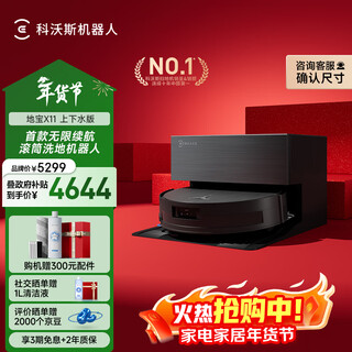 Ecovacs x11 sweeping robot, all-in-one sweeping and mopping automatic cleaning, fully automatic floor scrubber, smart home automatic water supply and drainage, guaranteed price service, ultra-thin automatic water supply and drainage version