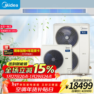 Midea central air conditioner one to three one to four/five multi-online 5 hp full dc frequency conversion starlight three-generation first-class energy efficiency embedded home living room bedroom trade-in starlight 5 hp first-class energy efficiency 120 one-to-three package installation economical model