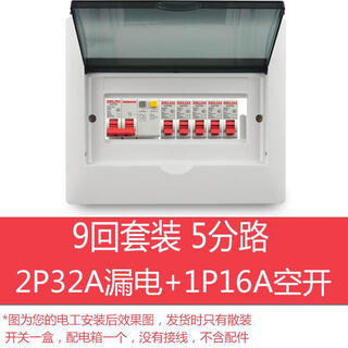 Concealed assembly electric box set strong electric box surface-mounted switch box empty open box electric control box circuit complete set in bulk dark 9 bits + 2p32 drain + 1p16a empty 5 pieces