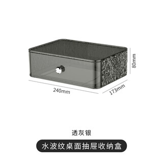 Yusenyi cosmetics storage box, high-end and light luxury desktop storage, drawer-type cosmetic box, dressing table, skin care product storage box, water ripple transparent gray drawer storage box