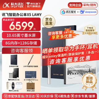 Iflytek smart office notebook x5/x5 pro/x5 lamy e-book reader 10.65-inch e-paper book and ink screen tablet meeting record book recording notepad mt33 high-end flagship x5 lamy co-branded model 8+128g bonus protective case + refill + book store