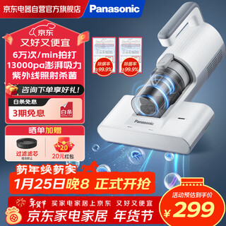 Panasonic handheld mite removal instrument, household mite removal artifact, ultraviolet deep sterilization, insect removal and mite removal machine, hair large suction, sofa bed sheet, bed vacuum cleaner mc-dc10w-bright moon white