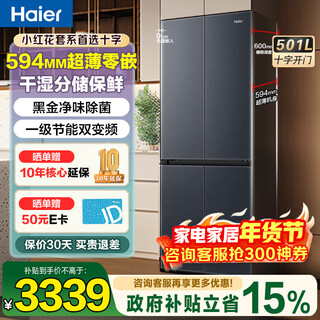 Haier little red flower series refrigerator 501 liters ultra-thin zero-embedded four-door cross-door first-class energy efficiency variable frequency air-cooled frost-free large capacity bottom cooling household refrigerator national subsidy 20% 594mm ultra-thin + oxygen barrier dry and wet storage