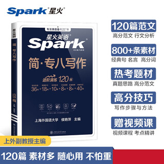 New version to prepare for the 2026 english major level 8 real test questions + standard predictions spark english specialty 8 years old real test questions correction listening reading translation tem8 professional english level 8 writing