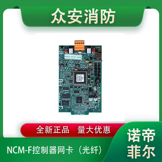 Notifier ncm-f fire controller network card (fiber optic)