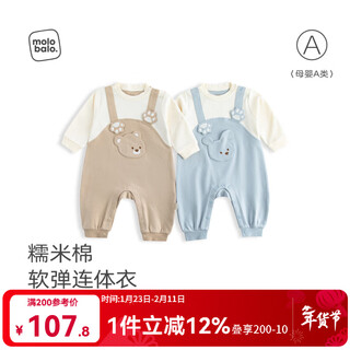 Mylabella (molo balo) glutinous rice cotton baby fake two-piece long-sleeved jumpsuit, spring and autumn style baby wear romper, cute shape, coffee color 66cm
