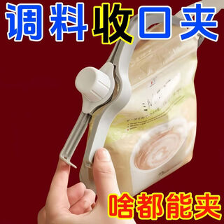 Fantasy sealing clip sealing clip kitchen seasoning preservation clip storage type sealing moisture-proof discharge spout stove cover kitchen essential/clip will not loosen/20 pieces