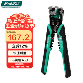 Baogong (pro skit) 8pk-371du 9-inch multifunctional quick wire stripper electrician wire stripper