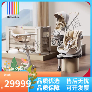 Bebebus exclusive package four major items for newborn baby stroller safety seat crib dining chair (artist pro + astronomer pro + dream builder pro (champagne gold