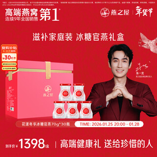 Yanzhiwu ready-to-eat bird's nest new year's gift new year's day gift box new year's visit to relatives gift box gift box for elders 70g*30 bottles