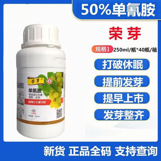 Rongya 50% cyanamide grape nectarine and kiwi fruit germination accelerator sleep-promoting bud growth regulator cyanamide 250ml (full box of 40 bottles)