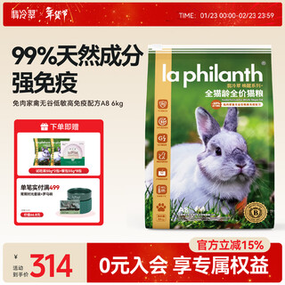 翡冷翠猫粮成猫幼猫全阶段通用猫粮高蛋白冻干全价猫粮送试吃唤醒系列 A8兔肉家禽配方【6Kg大包】