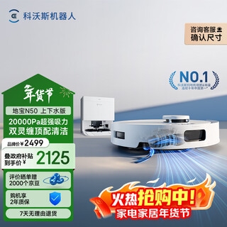 Ecovacs n50 sweeping robot, all-in-one sweeping and mopping automatic cleaning, fully automatic floor washing machine, smart home integrated suction and mopping, up and down water version