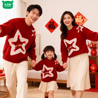 Wooden house, year of the horse, parent-child outfits, autumn and winter, red sweaters for a family of three or four, festive new year's eve, mother-daughter skirts, mother-child outfits, new year's greetings clothes, burgundy--stars 120